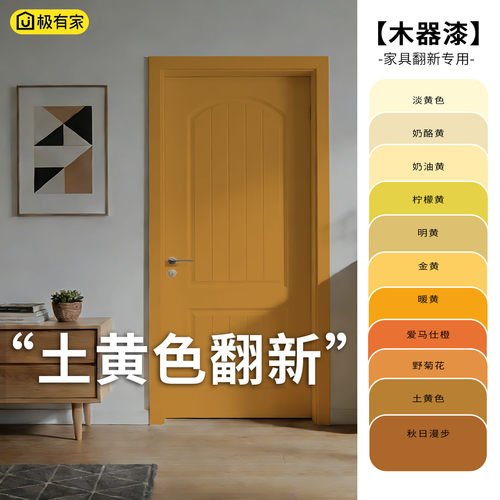 【定制颜色】木门翻新土黄木器漆