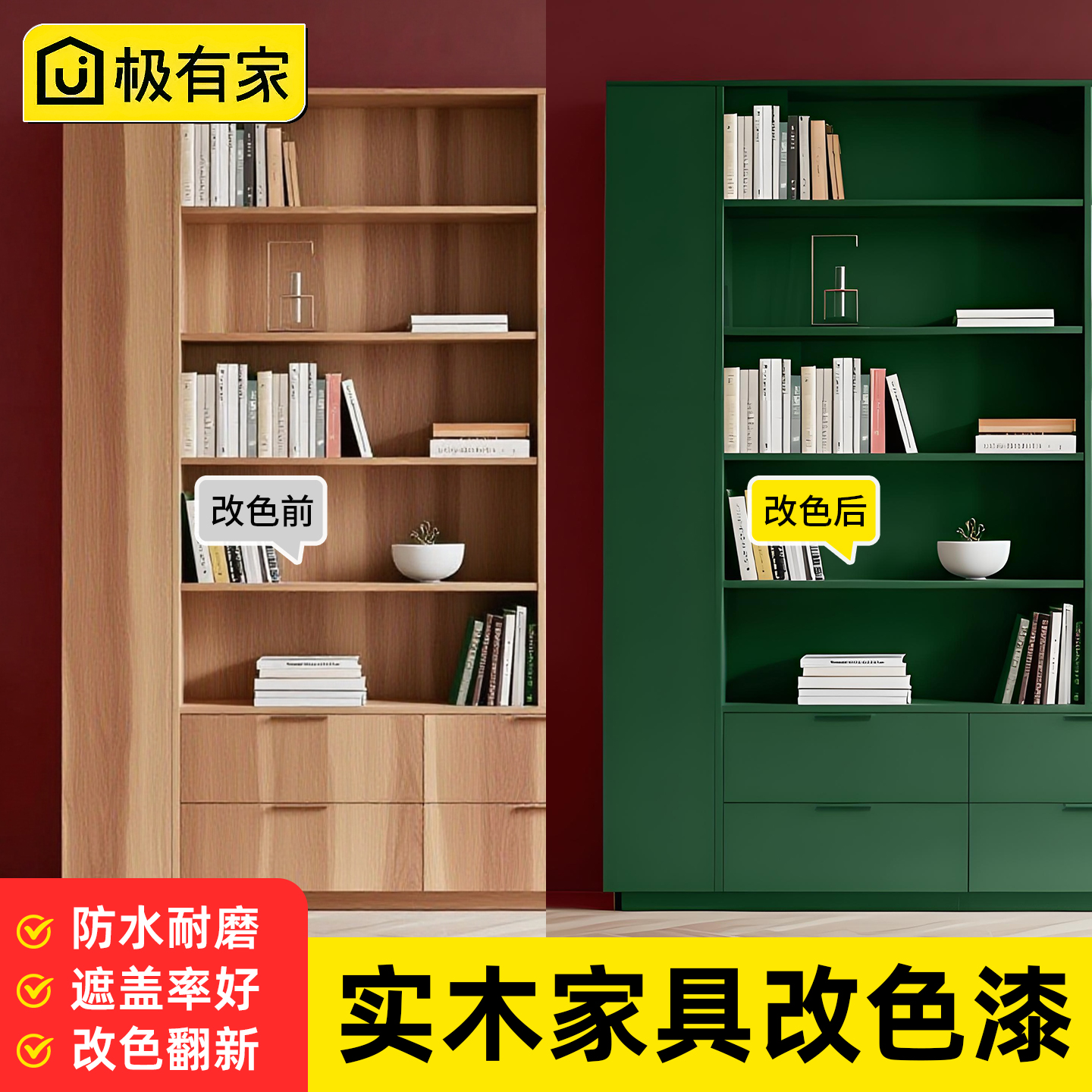 【可定制调色】木书柜改色木器漆
