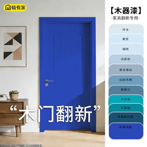【定制颜色】木门翻新改色木器漆