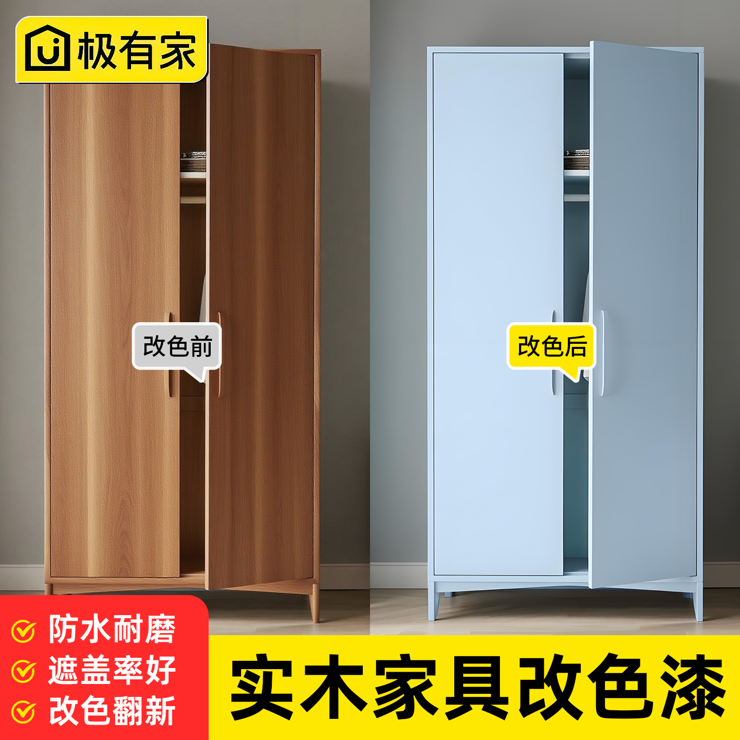 【可定制调色】衣柜改色木器漆
