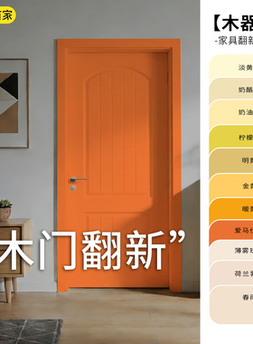 水性木器漆老旧卧室实木门木质家具翻新改色漆专用油漆爱马仕橙色