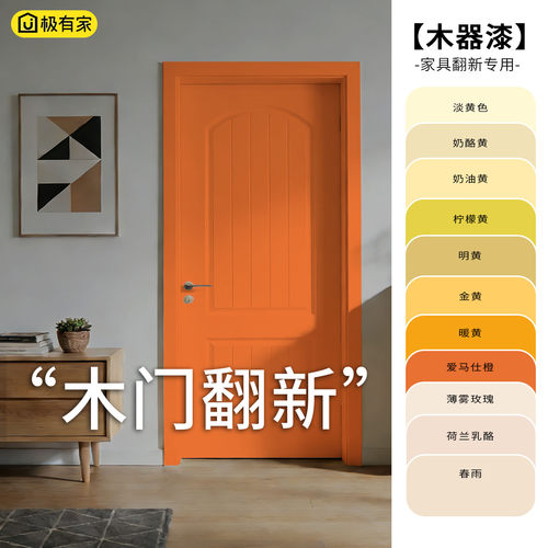 【定制颜色】木门翻新改色木器漆
