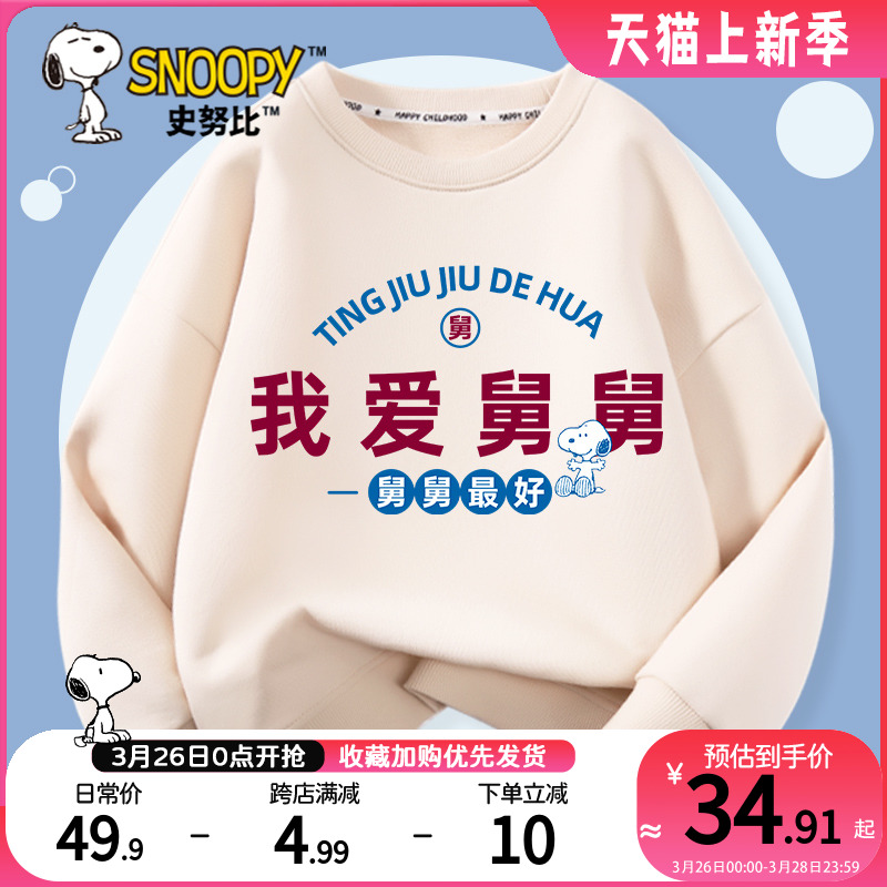 Snoopy/史努比男童卫衣套装春秋