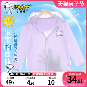 史努比防晒衣女童2024新款儿童夏季防晒服皮肤衣透气轻薄女宝外套