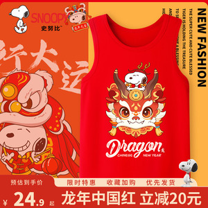 史努比男童背心内穿女童2024新年儿童龙年秋冬红色纯棉本命年童装