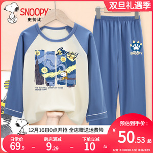 史努比儿童睡衣防着凉夏天纯棉2023新款男童长袖家居服男大童套装