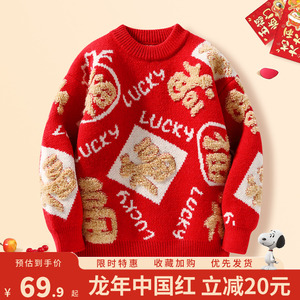 史努比童装男童毛衣秋冬女童年衣儿童本命年红色2024过年龙年新年