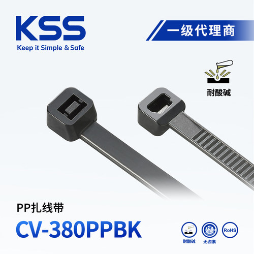 KSS/凯士士耐酸碱腐蚀PP扎带