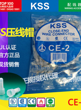 台湾KSS压线帽CE-2闭端端子进口94V-2阻燃奶嘴接线帽