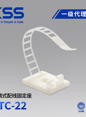 ATC-22台湾KSS原装进口3M背胶可调式配线固定座粘式固定座100只