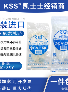 KSS自锁式尼龙扎带白色进口扎带UL认证耐寒塑料扎线带台湾凯士士