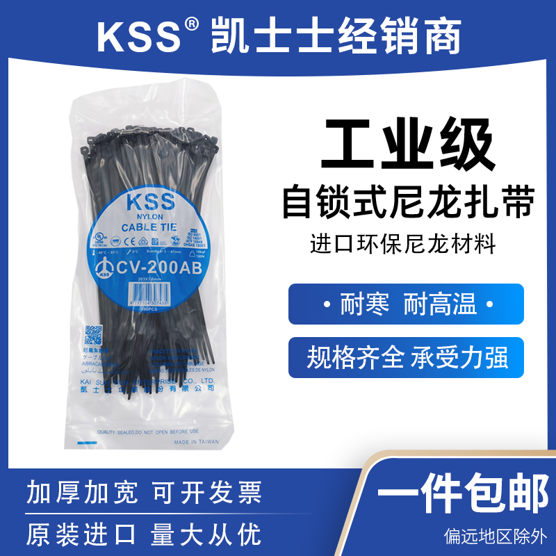 自锁式尼龙扎带黑色台湾KSS凯士士扎带3.6×200扎带包邮CV-200AB