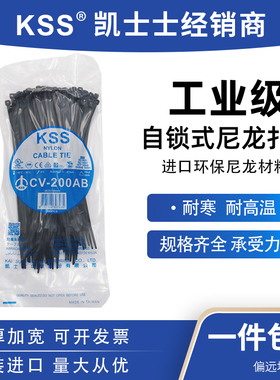 自锁式尼龙扎带黑色台湾KSS凯士士扎带3.6×200扎带包邮CV-200AB
