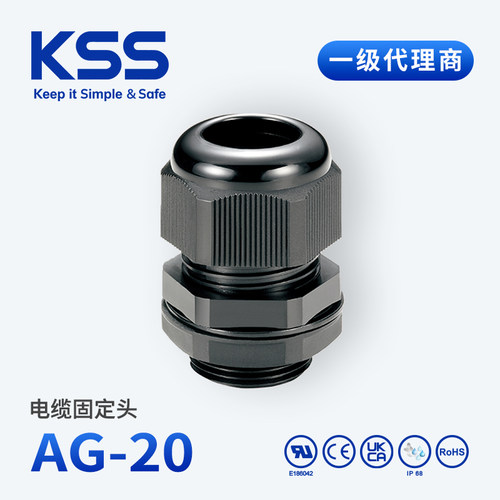 KSS凯士士防水格兰头AG-20