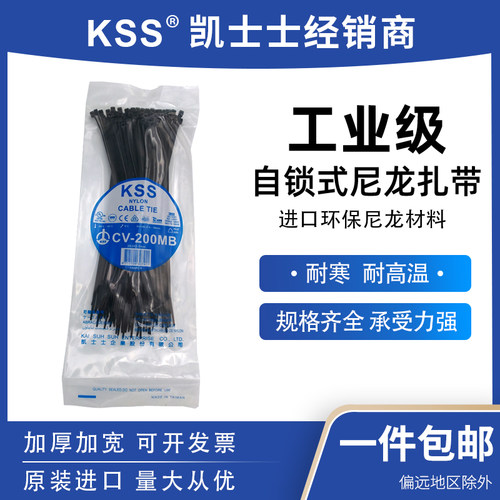 台湾KSS尼龙扎带cv-200MB/2.5*200mm耐低温扎带/凯士士耐高温扎带