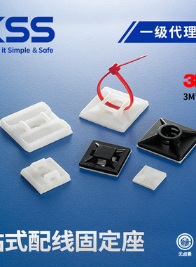 KSS粘式固定座扎带绑扎吸盘HC系列凯士士进口理线固定座