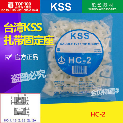 KSS扎带固定座HC-2 原装正品凯士士马鞍形固定座 KSS扎带固定座