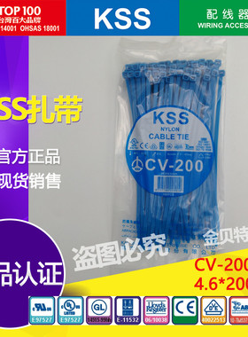 台湾KSS扎带CV-200蓝色/4.6*200mm耐低温尼龙扎带 进口自锁式扎带
