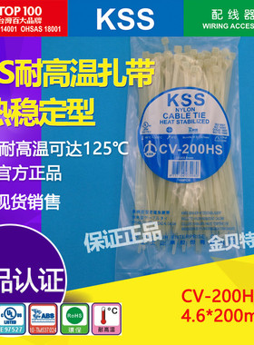 KSS耐高温扎带CV-200HS进口台湾凯士士热稳定尼龙扎带耐高温125℃