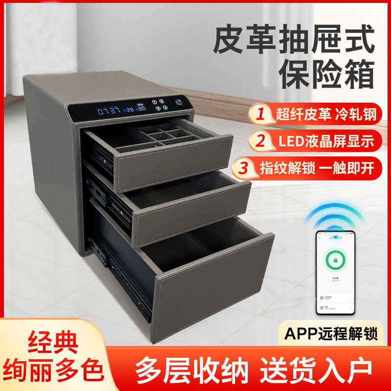 家用双层首饰保险箱指纹密码远程图片