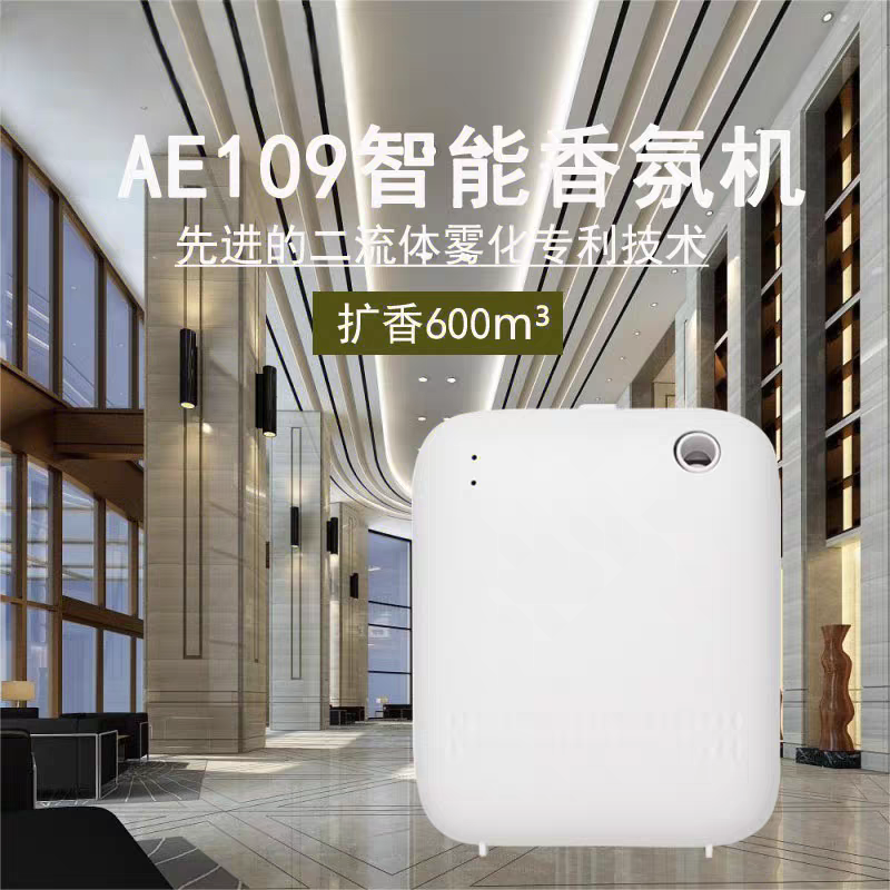 酒店大堂扩香机加香机香薰机精油专用商用自动喷香机五星级香氛机