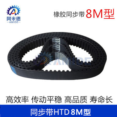 黑色橡胶同步带HTD 8M3120 8M3200 8M3280 8M3360 8M3424 齿距8MM