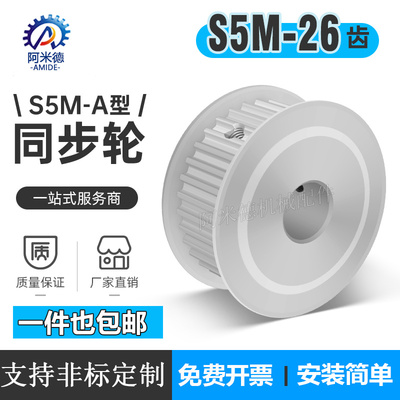 s5m26两面平无台同步皮带轮