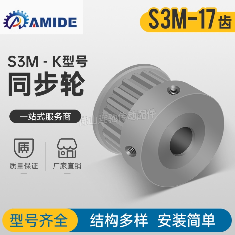 S3M17齿 同步带轮凸台 槽宽11 K型 同步皮带轮齿轮铝 17S3M100-K