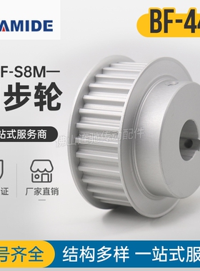定制S8M44齿同步轮凸台同步皮带轮齿轮44S8M150/250-BF-P/N铝合金