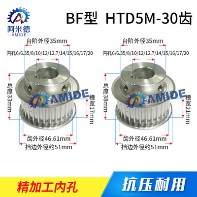 同步轮HTD5M-30齿 精加工内孔ø20+0.02 铝合金同步带轮