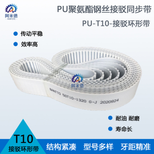 3510 3500 T10 3550 3530 3540 3520 PU聚氨酯带钢丝接驳同步带