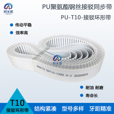 T10-1340 1350 1360 1370 1380 1390 PU聚氨酯带钢丝接驳同步带