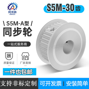 S5M30齿两面平无台30S5M同步轮槽宽22/27皮带轮同步带轮