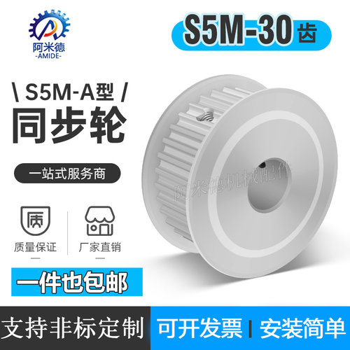 S5M30齿两面平无台30S5M同步轮槽宽22/27皮带轮同步带轮