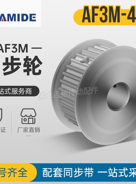 同步带轮 3M 40齿 孔5/6/6.35/7/8/10/12/14/ 40T 3m AF型 40齿3M