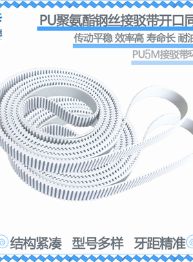 HTD5M 3130 3135 3140 3145 3150 3155 PU聚氨酯带钢丝接驳同步带