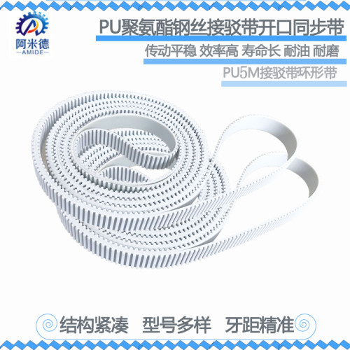 HTD 5M2770 2775 2780 2785 2790 2795 PU聚氨酯带钢丝接驳同步带