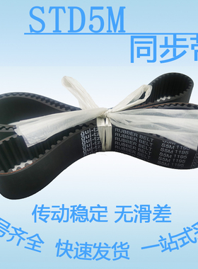 橡胶同步带S5M650、S5M655、S5M660、S5M665、S5M670 节距5mm
