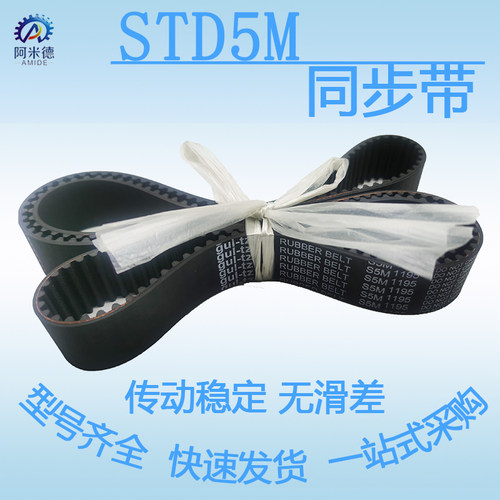 橡胶同步带S5M535、S5M540、S5M550、S5M555、S5M560 节距5mm