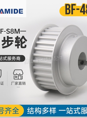 定制S8M48齿同步带轮凸台槽宽17/28BF型同步皮带轮齿轮48S8M150-B