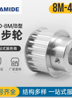 同步带轮8M46齿槽宽27 32 42 BF型 带凸台阶同步皮带轮46齿8M