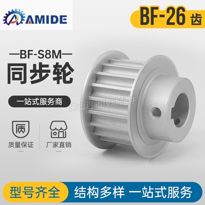 S8M26齿同步带轮凸台 槽宽17/28BF型 同步皮带轮齿轮铝26S8M150-B