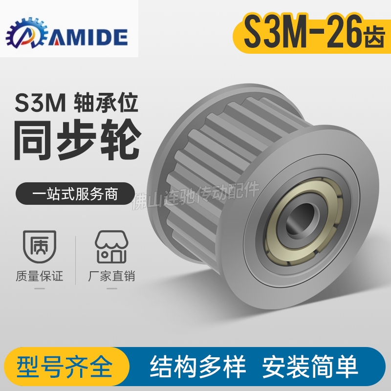 同步轮S3M26齿 涨紧轮 槽宽11/17调节导向轮惰轮AFTHW26S3M