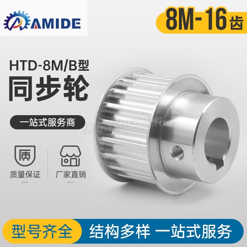 8M16齿同步带轮槽宽27 32 42 BF型 带凸台阶同步皮带轮16齿8M