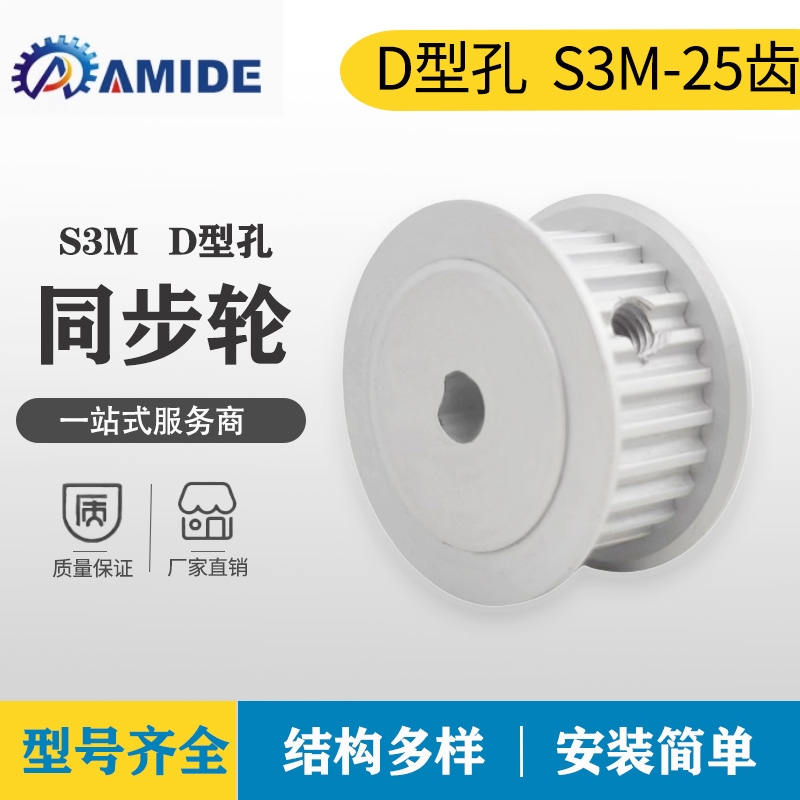 25S3M150-A-D-D5同步轮S3M26齿 槽宽060/100/150铝合金D型孔