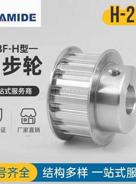 定制H22齿同步带轮BF 铝合金同步轮ATPA22H100-B-N14-35 150 250