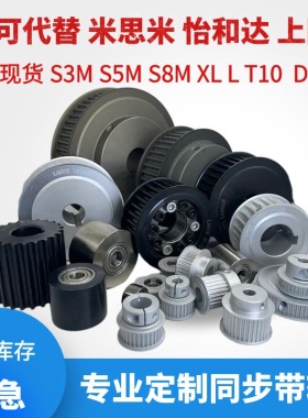 定做同步轮 现货同步带轮 同步皮带轮5M 8M 3M L H T5 T10 XL 14M