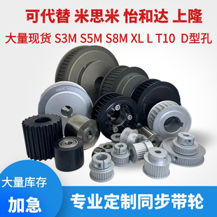 现货同步带轮 14M 定做同步轮 同步皮带轮5M T10