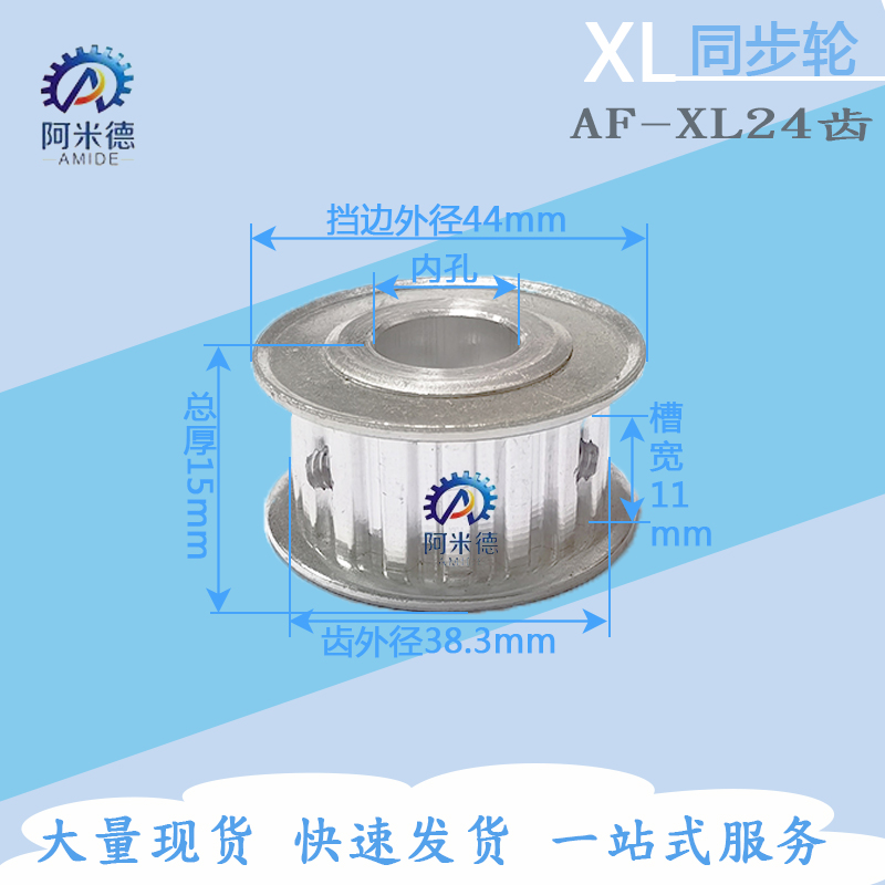AF型XL24齿两面平铝合金同步轮