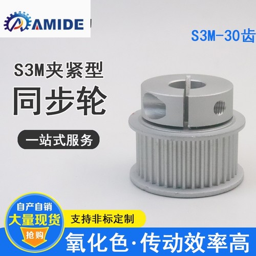 齿轮-S3M100/夹紧型轮型HTCPA30铝合金夹持同步同步8抱紧-/S3M30